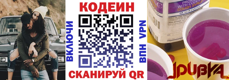Кодеин напиток Lean (лин)  Тихорецк 